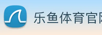 乐鱼体育官网 logo